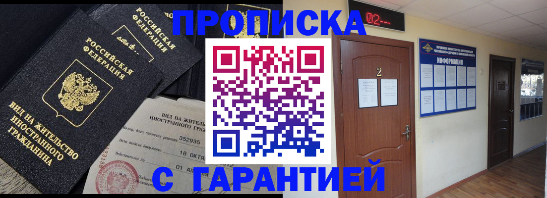 прописка для работы в Приозерске